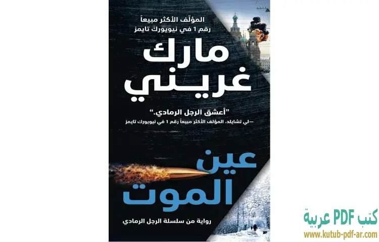 عين الموت